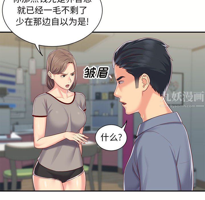 《敲開你的門》漫画 第6話