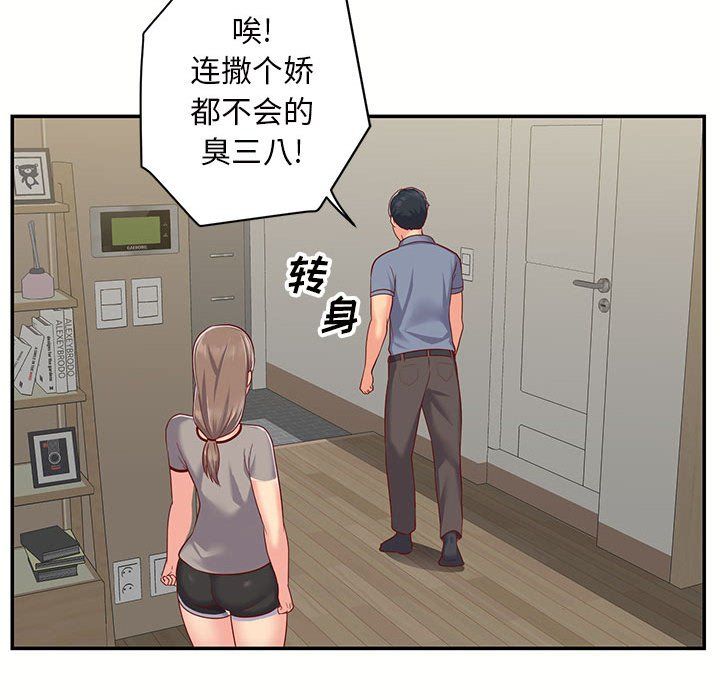 《敲開你的門》漫画 第6話