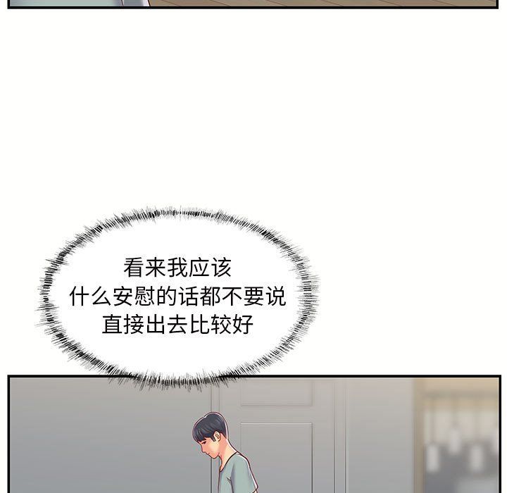 《敲開你的門》漫画 第6話