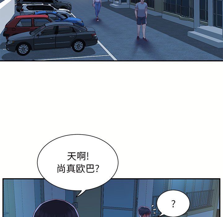 《敲開你的門》漫画 第6話