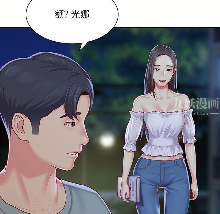 《敲開你的門》漫画 第6話