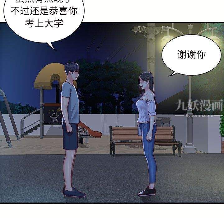 《敲開你的門》漫画 第6話