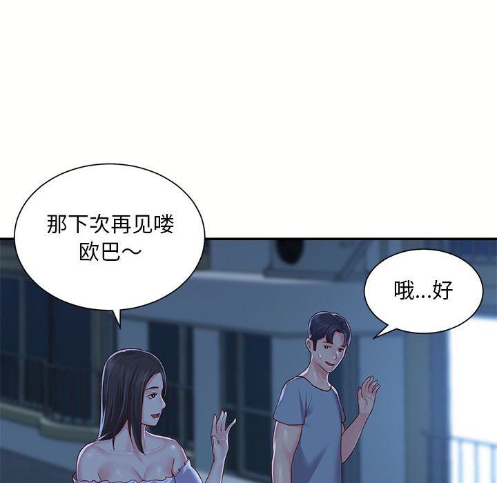 《敲開你的門》漫画 第6話