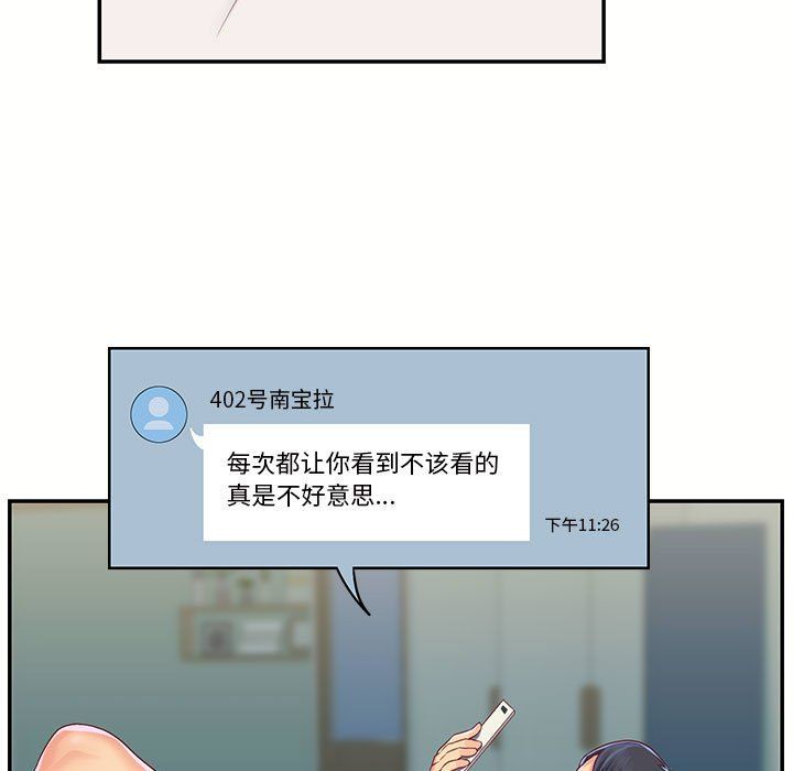 《敲開你的門》漫画 第6話