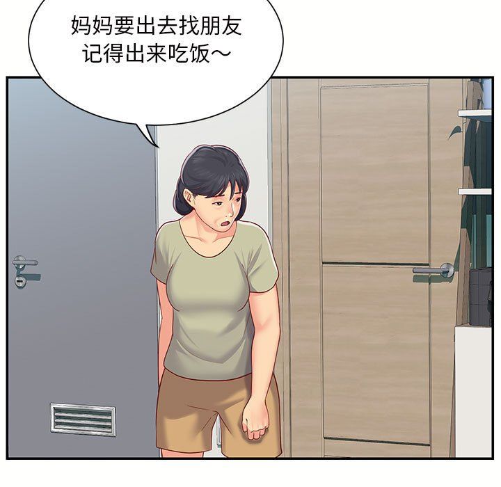 《敲開你的門》漫画 第6話