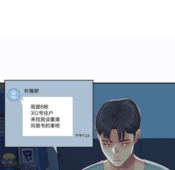 《敲開你的門》漫画 第6話