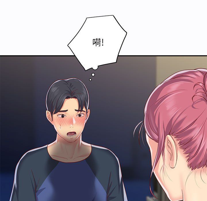 《敲開你的門》漫画 第6話