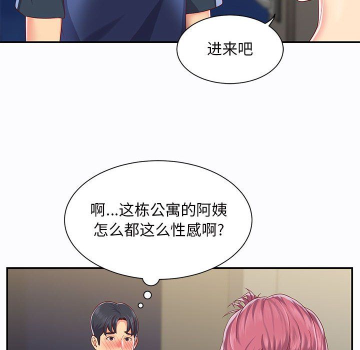 《敲開你的門》漫画 第6話