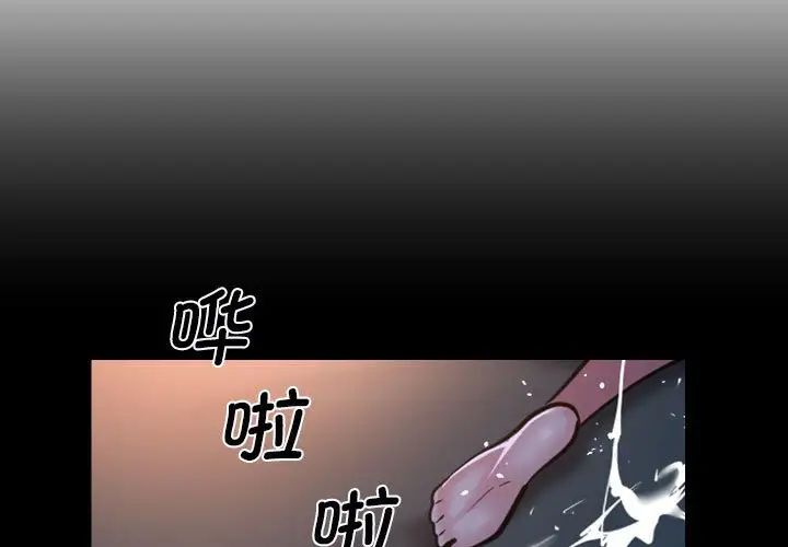 《敲開你的門》漫画 第60話