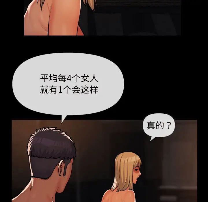 《敲開你的門》漫画 第60話