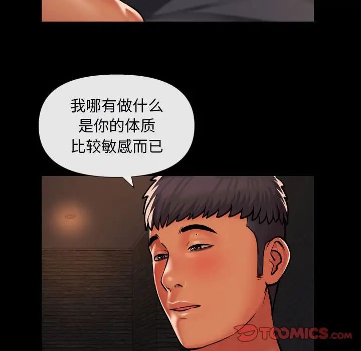 《敲開你的門》漫画 第60話