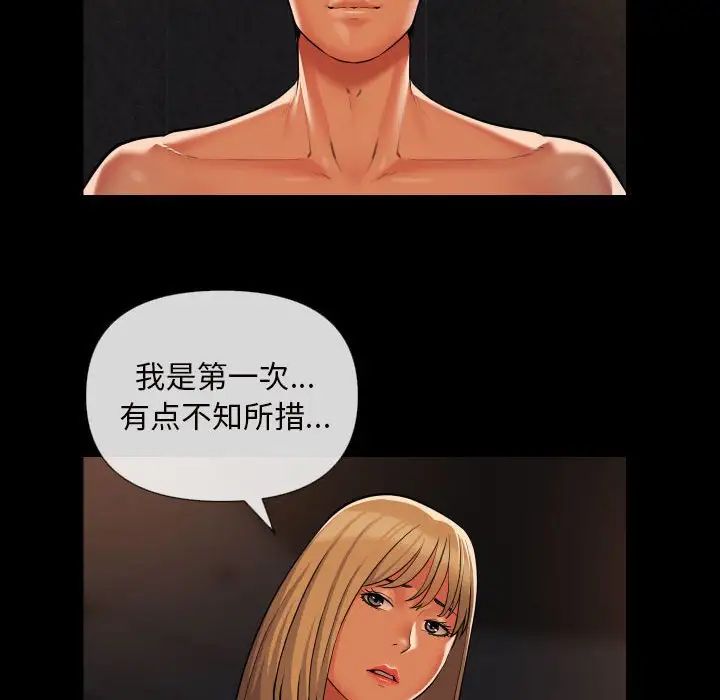 《敲開你的門》漫画 第60話