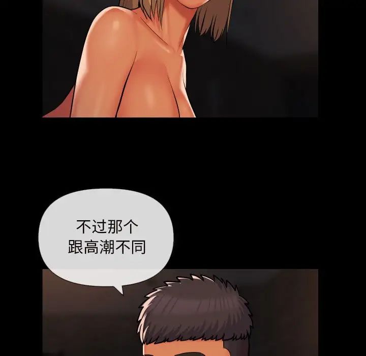《敲開你的門》漫画 第60話