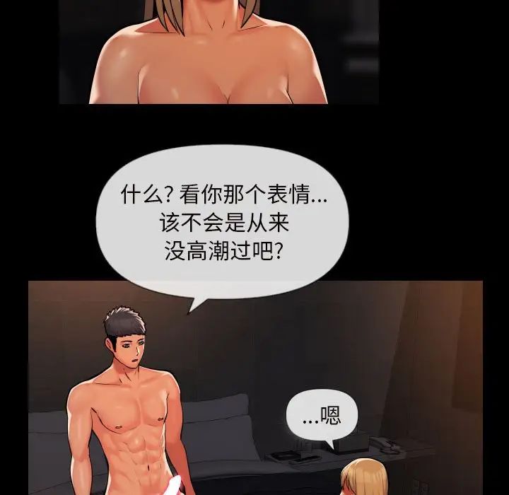 《敲開你的門》漫画 第60話