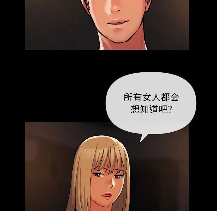 《敲開你的門》漫画 第60話