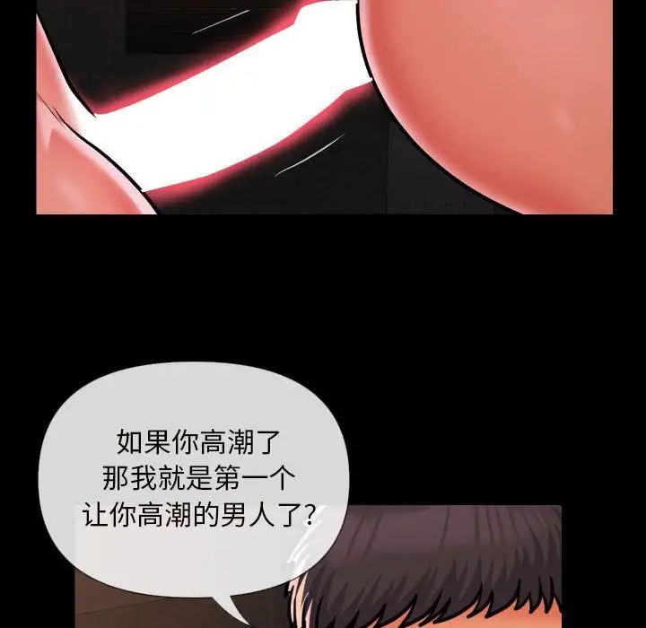 《敲開你的門》漫画 第60話