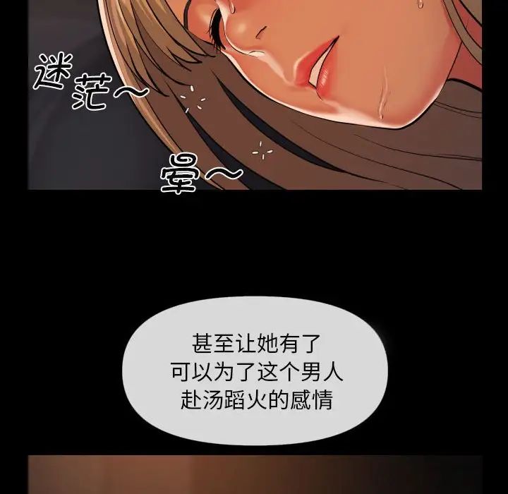 《敲開你的門》漫画 第60話