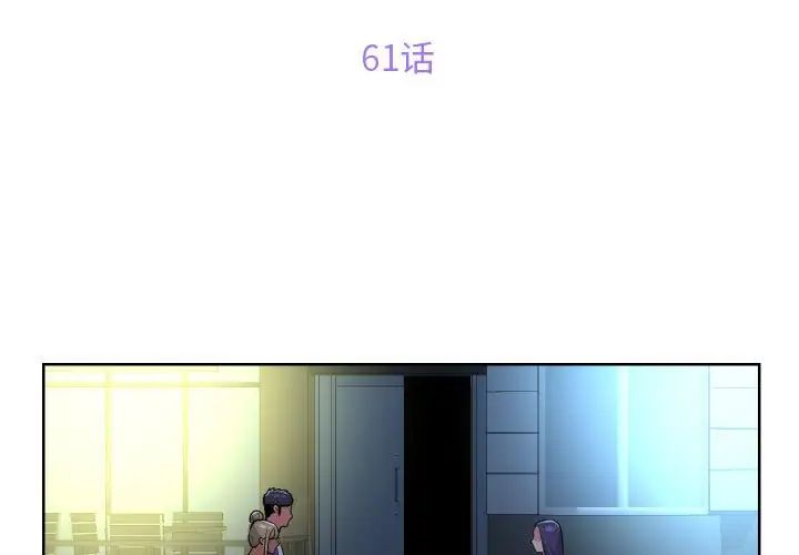 《敲開你的門》漫画 第61話