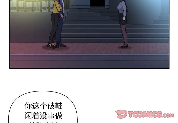 《敲開你的門》漫画 第61話