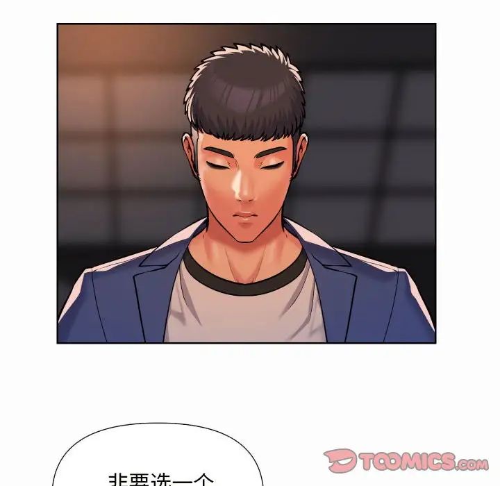 《敲開你的門》漫画 第61話