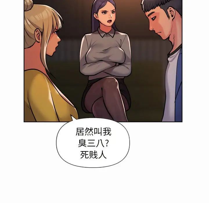 《敲開你的門》漫画 第61話