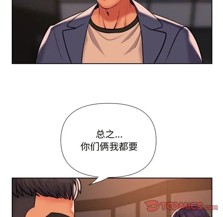 《敲開你的門》漫画 第61話