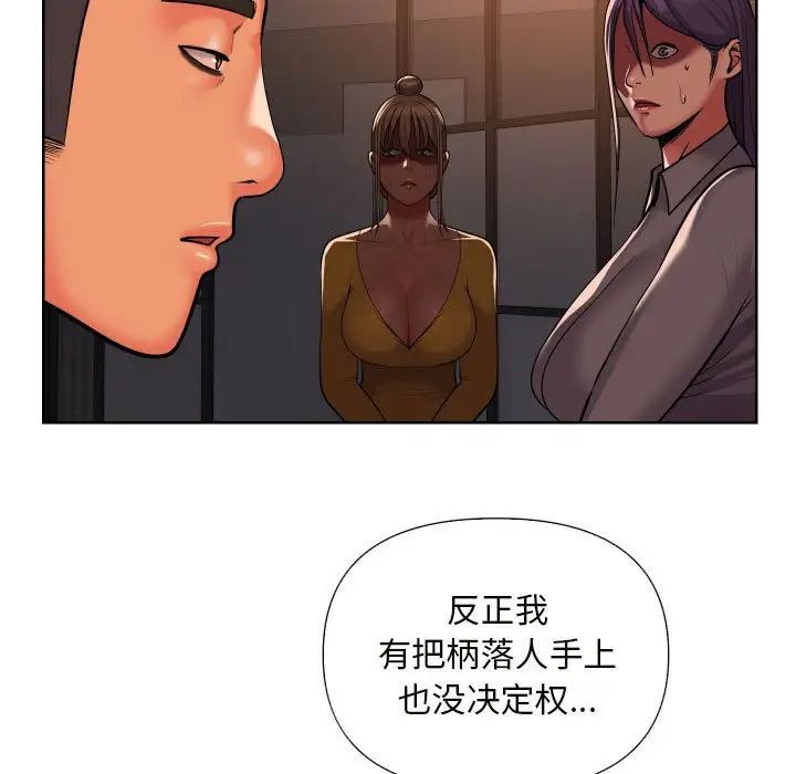 《敲開你的門》漫画 第61話