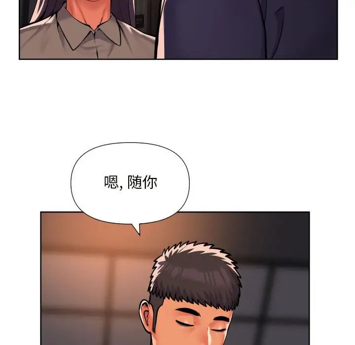 《敲開你的門》漫画 第61話