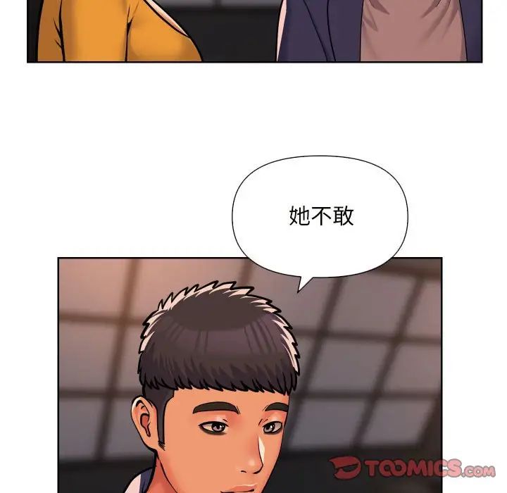 《敲開你的門》漫画 第61話