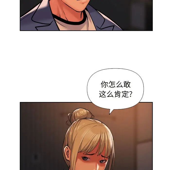 《敲開你的門》漫画 第61話