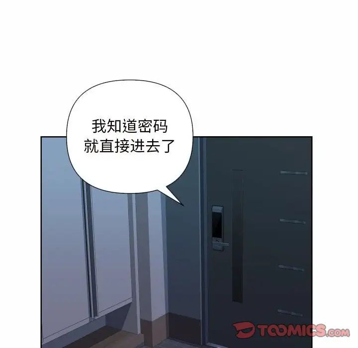 《敲開你的門》漫画 第61話