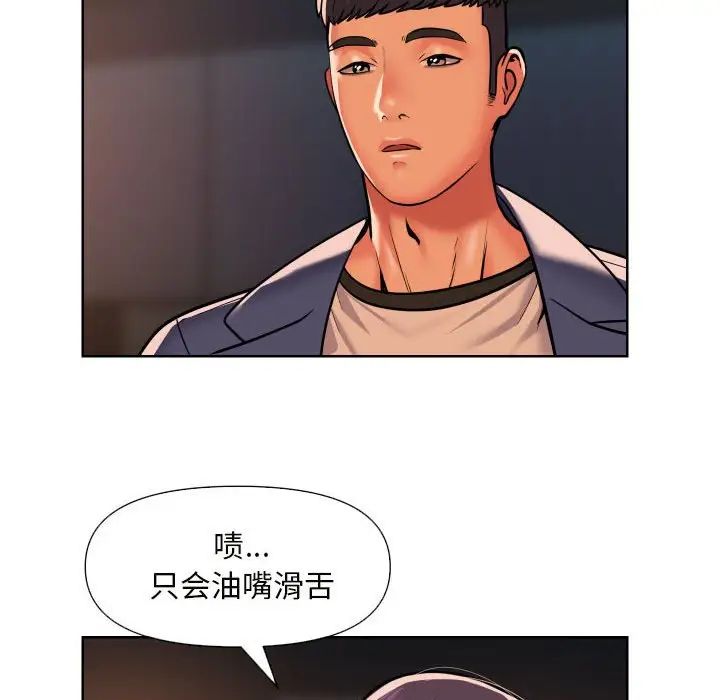 《敲開你的門》漫画 第61話