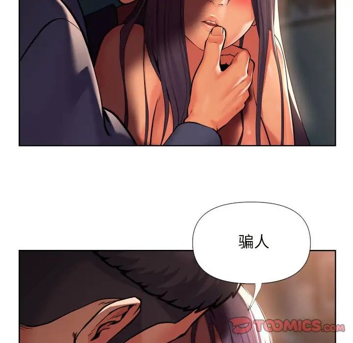 《敲開你的門》漫画 第61話