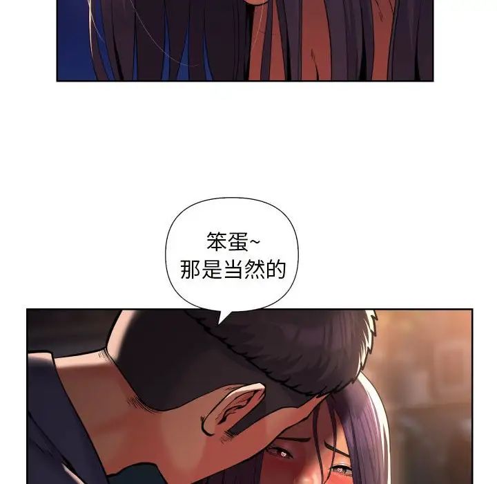 《敲開你的門》漫画 第61話