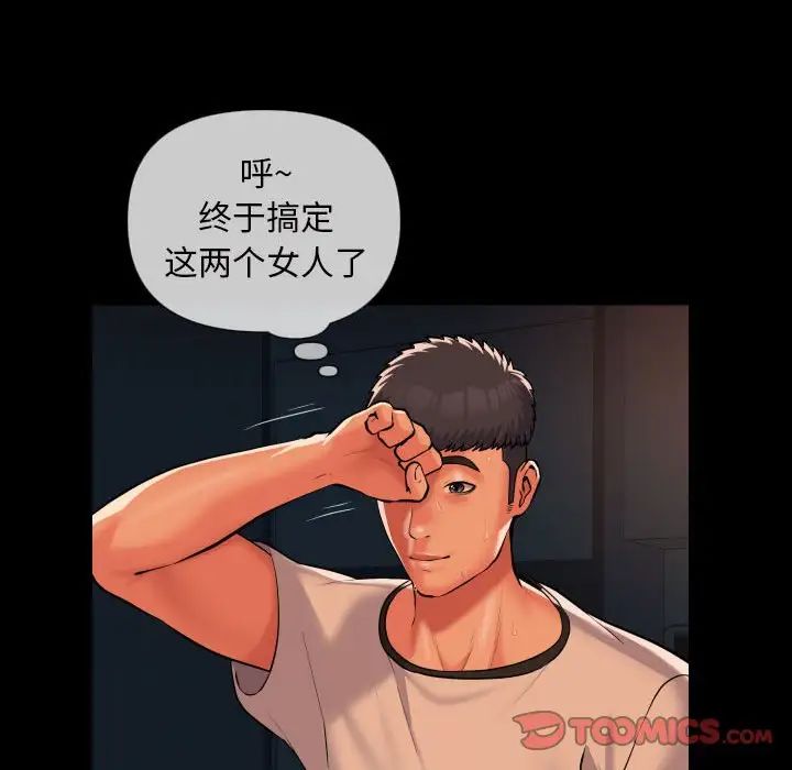 《敲開你的門》漫画 第62話