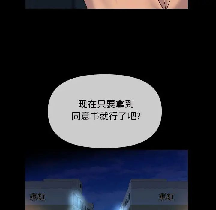《敲開你的門》漫画 第62話