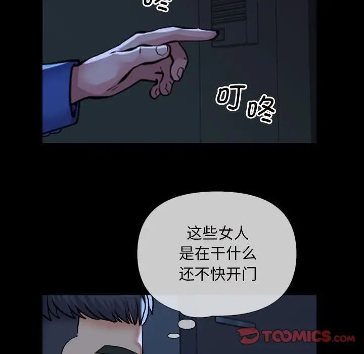 《敲開你的門》漫画 第62話