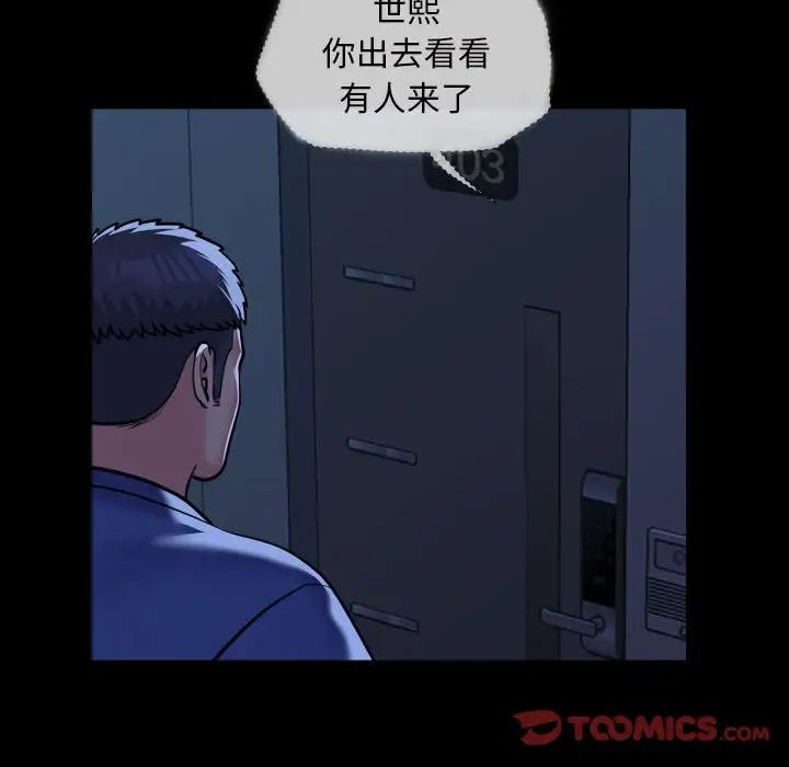 《敲開你的門》漫画 第62話
