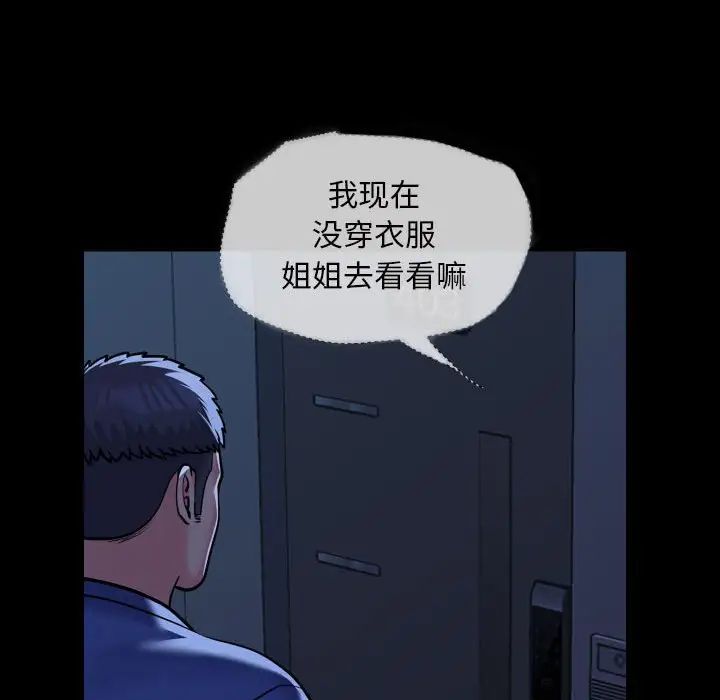 《敲開你的門》漫画 第62話