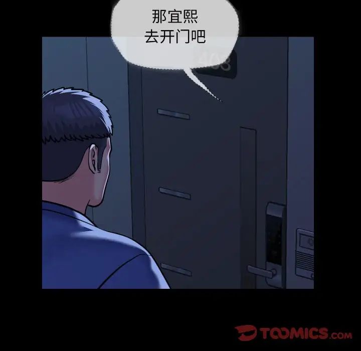 《敲開你的門》漫画 第62話