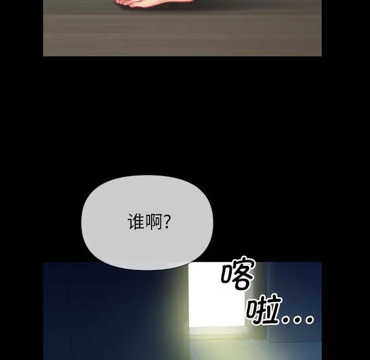 《敲開你的門》漫画 第62話