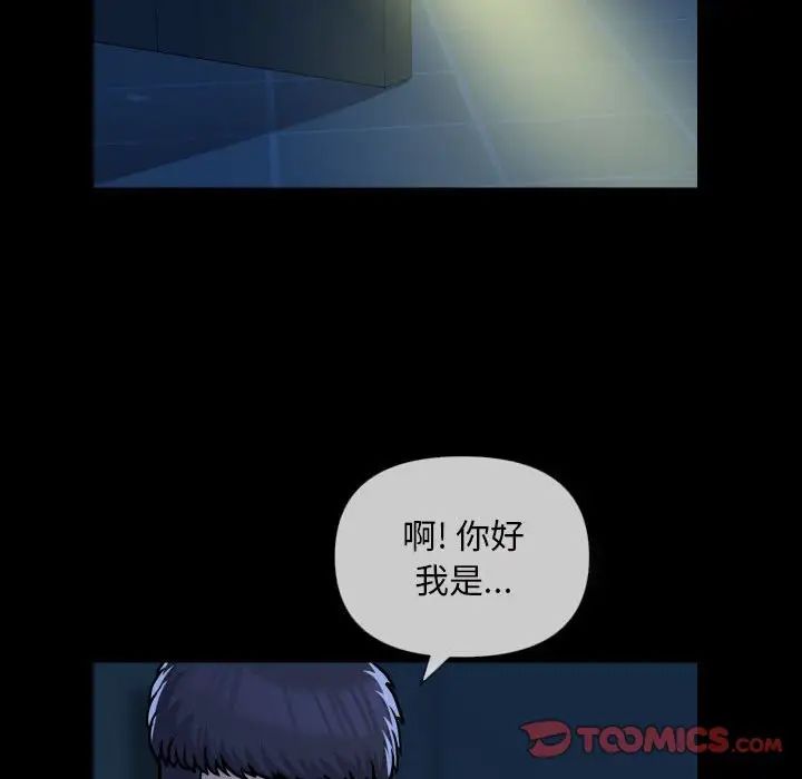 《敲開你的門》漫画 第62話