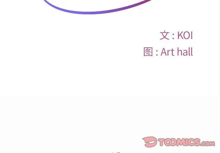 《敲開你的門》漫画 第63話