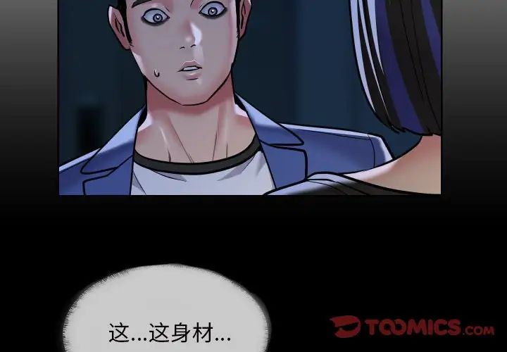 《敲開你的門》漫画 第63話