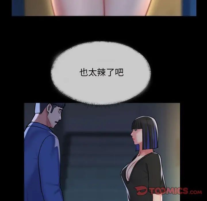 《敲開你的門》漫画 第63話