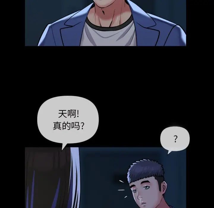 《敲開你的門》漫画 第63話