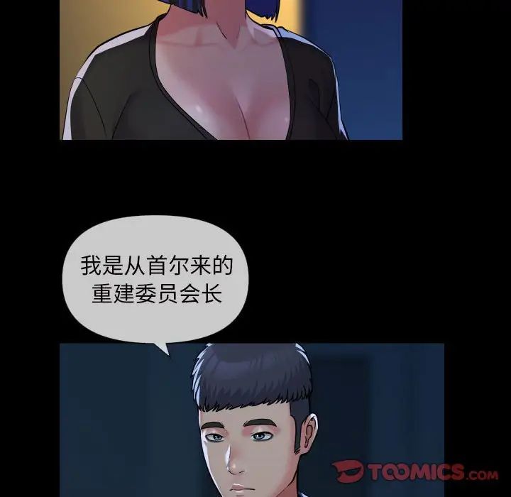 《敲開你的門》漫画 第63話