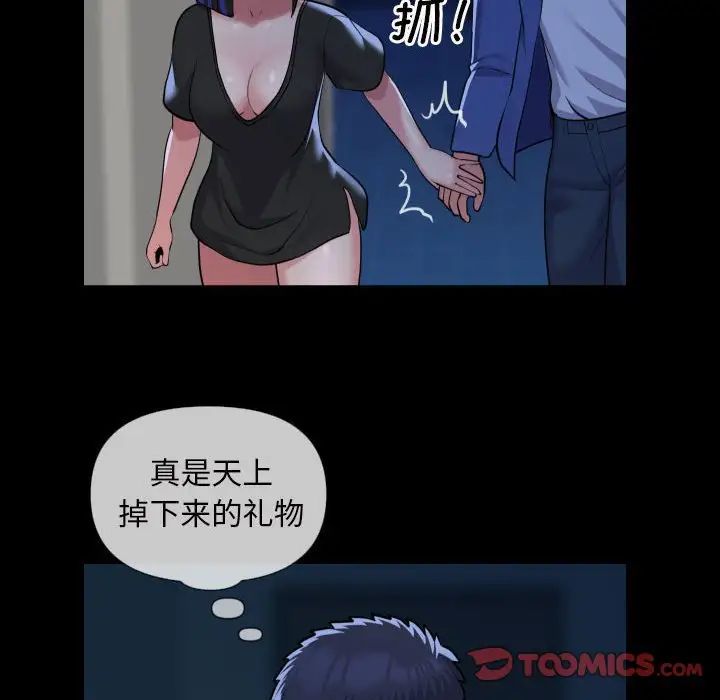 《敲開你的門》漫画 第63話
