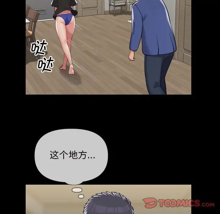 《敲開你的門》漫画 第63話