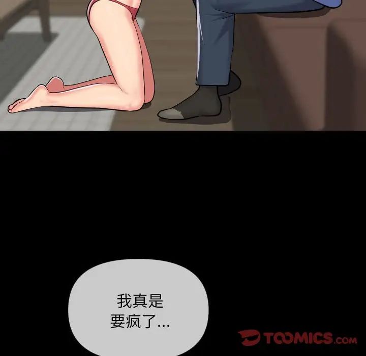 《敲開你的門》漫画 第63話